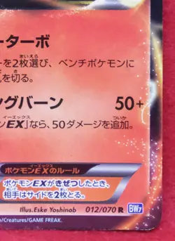 Victini EX Holo 1st Edition 2012 012/070 Rare Nintendo Pokemon Card Japanese F/S - Image 5