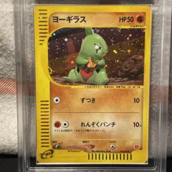 Larvitar 018/018 McDonald's Promo e-Series 2002 Japanese Pokemon Card 718 - Image 2