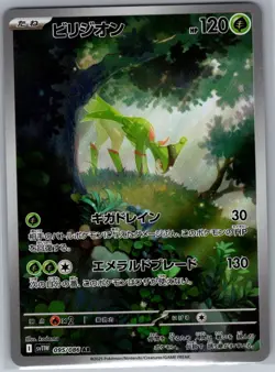 Virizion 095/086 Japanese SV11W: White Flare - Pokemon Card - NM - Image 1