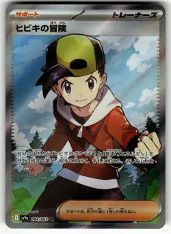 Ethan's Adventure 084/063 SV9a: Heat Wave Arena NM Pokemon Card TCG - Image 1