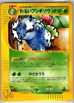 Dark Ivysaur 017/048 Non Holo Pokemon Web - Pokemon Card - MP - Image 1