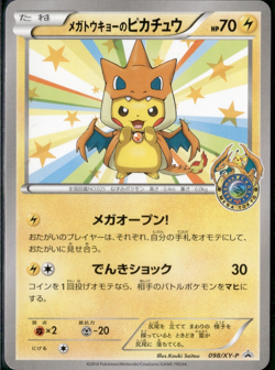 Pokemon Card Mega Tokyo's Pikachu 098/XY-P Charizard Poncho Promo Japanese LP - Image 3