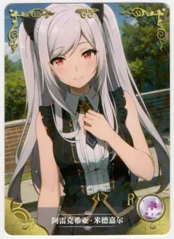 Goddess Story - Alexia Midgar - NS-11R-14 - Anime Waifu R Trading Card - Image 1