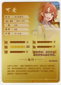 Goddess Story - Yui Yuigahama - NS-11SR-29 - Anime Waifu SR Trading Card - Image 2