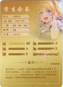 Goddess Story - Eli Ayase - NS-08SR-32 - Anime Waifu SR Trading Card - Image 2