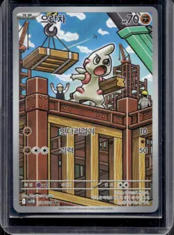 2025 Pokemon Black Bolt KR Timburr Art Rare #131/086 - Image 1