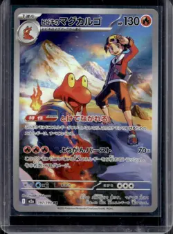2025 Pokemon Mega Dream JP Ethan's Magcargo #197/193 - Image 1