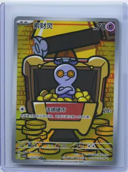 2025 Pokemon TCG S-Chinese Gimmighoul #CSV4C 133/129 AR Art Rare NM - Image 1