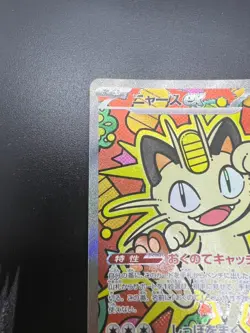 Meowth SAR 114/080 Munikis Nihil Zero M3 Pokemon Card Game Japanese TCG 2026 NM - Image 4