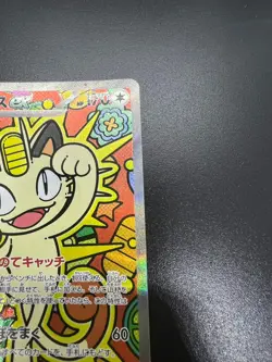 Meowth SAR 114/080 Munikis Nihil Zero M3 Pokemon Card Game Japanese TCG 2026 NM - Image 5