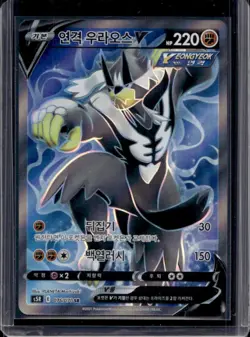 2021 Pokemon Rapid Strike Korean Rapid Strike Urshifu V #076/070 - Image 1