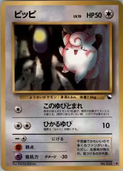 Clefairy No.035 Pokemon Card Japanese Vending Machine Series 1 (Blue) HP - Image 1