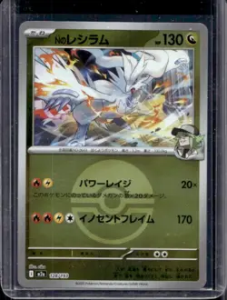 2025 Pokemon Mega Dream JP N's Reshiram Reverse Holo #128/193 - Image 1