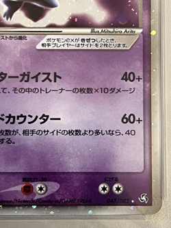 PSA 8 Pokemon Card Gengar ex 048/082 Holo Japanese Ver Flight of Legends 2004 3 - Image 5