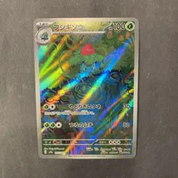 Ivysaur Art Rare Scarlet & Violet 151 Japanese Card 167/165 NM POKEMON TCG - Image 1