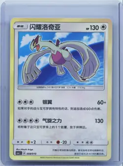 2023 Pokemon Card Shining Lugia 008/010 CSMJC Chinese Poke Ball Gift Box NM - Image 1