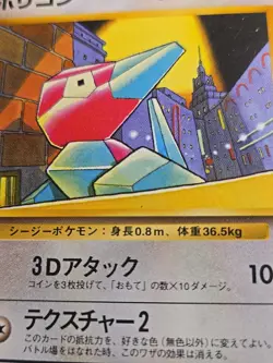 Porygon PROMO Quick Starter Gift Set #137 NM Japanese Pokemon Card US SELLER - Image 2