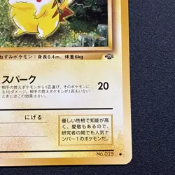 Pikachu No. 025 (Japanese) Jungle 1996 Pokemon Card Near Mint NM - Image 5