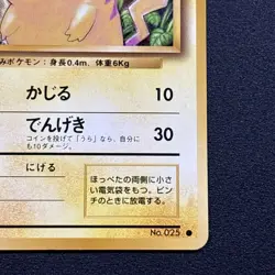 Pikachu No. 025 (Japanese) Base Expansion Pack 1999 Pokemon Card Near Mint NM - Image 5