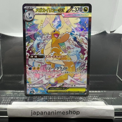 MEGA Dragonite ex SAR 246/193 MEGA Dream ex M2a Pokemon Card Japanese NM - Image 1