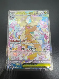 MEGA Dragonite ex SAR 246/193 MEGA Dream ex M2a Pokemon Card Japanese NM - Image 3