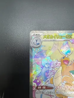 MEGA Dragonite ex SAR 246/193 MEGA Dream ex M2a Pokemon Card Japanese NM - Image 4