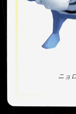 Poliwrath Pokemon Stadium Playing Cards Yellow LP Japanese Pokemon Card TCG - Image 4