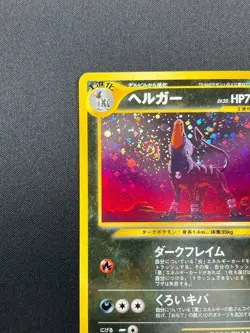 [NM] Houndoom Pokemon Card Japanese No.229 Neo Revelation Vintage Holo 8M9 - Image 4