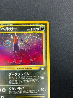 [NM] Houndoom Pokemon Card Japanese No.229 Neo Revelation Vintage Holo 8M9 - Image 5