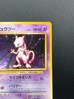 [NM] Mewtwo Pokemon Card Janapnese No. 150 1996 Rare Vintage Holo 8M8 - Image 5
