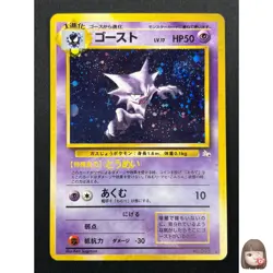 [NM] Haunter Pokemon Card Japanese No.093 Fossil Vintage Holo 8M7 - Image 1