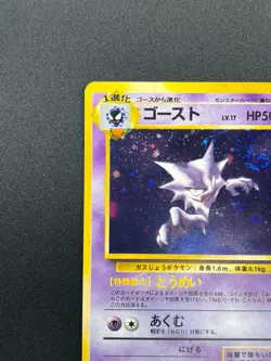 [NM] Haunter Pokemon Card Japanese No.093 Fossil Vintage Holo 8M7 - Image 4