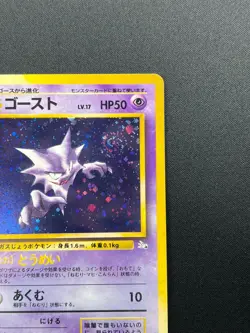 [NM] Haunter Pokemon Card Japanese No.093 Fossil Vintage Holo 8M7 - Image 5