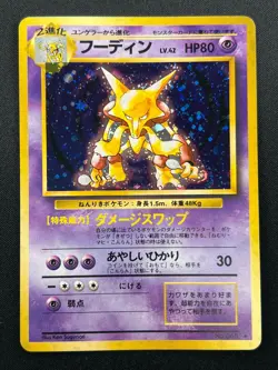 [NM] Alakazam Pokemon Card Japanese No.065 Base Set Holo Holo Foil Rare 8M6 - Image 2