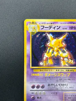 [NM] Alakazam Pokemon Card Japanese No.065 Base Set Holo Holo Foil Rare 8M6 - Image 4