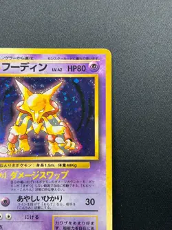 [NM] Alakazam Pokemon Card Japanese No.065 Base Set Holo Holo Foil Rare 8M6 - Image 5