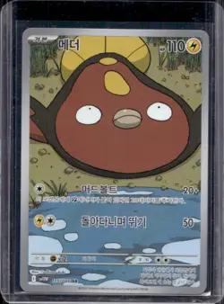 2025 Pokemon White Flare KR Stunfisk Art Rare #115/086 - Image 1