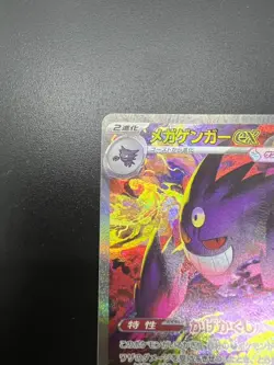 Mega Gengar ex SAR 240/193 M2a MEGA Dream ex Pokemon Card Japanese [Near Mint] - Image 4