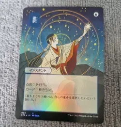 MTG OPT - FOIL JAPANESE - Strixhaven Mystical Archive - Image 1