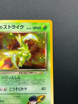 [NM] Rocket's Scyther Pokemon Card Japanese No.123 Gym Vintage 8M2 - Image 5