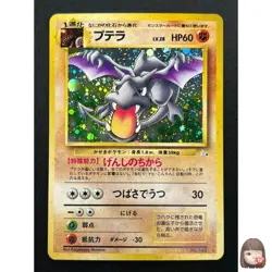 [NM] Aerodactyl Pokemon Card Japanese No.142 Fossil Set Vintage Holo 8M5 - Image 1