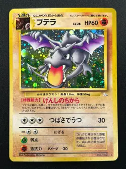 [NM] Aerodactyl Pokemon Card Japanese No.142 Fossil Set Vintage Holo 8M5 - Image 2