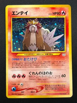 [NM] Entei Pokemon Card Japanese No.244 Neo 3 Revelation 2000 Vintage Holo 8M1 - Image 2