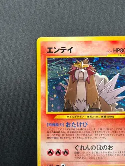 [NM] Entei Pokemon Card Japanese No.244 Neo 3 Revelation 2000 Vintage Holo 8M1 - Image 4