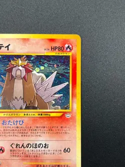 [NM] Entei Pokemon Card Japanese No.244 Neo 3 Revelation 2000 Vintage Holo 8M1 - Image 5