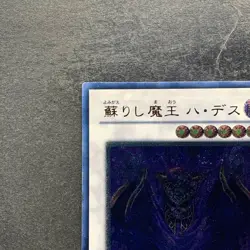 Revived King Ha Des CSOC-JP044 Ultimate Rare YuGiOh 330 - Image 2
