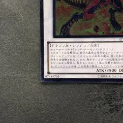 Red Nova Dragon STBL-JP042 Ultimate Rare YuGiOh 980 - Image 4