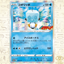 Eiscue 173/S-P promo Japanese Pokemon Card - NM - Image 1