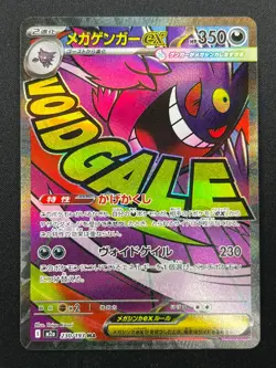 [NM] Mega Gengar ex Pokemon Card Japanese 230/193 MA M2a MEGA Dream ex 8M52 - Image 2