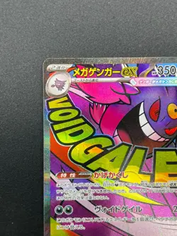 [NM] Mega Gengar ex Pokemon Card Japanese 230/193 MA M2a MEGA Dream ex 8M52 - Image 4